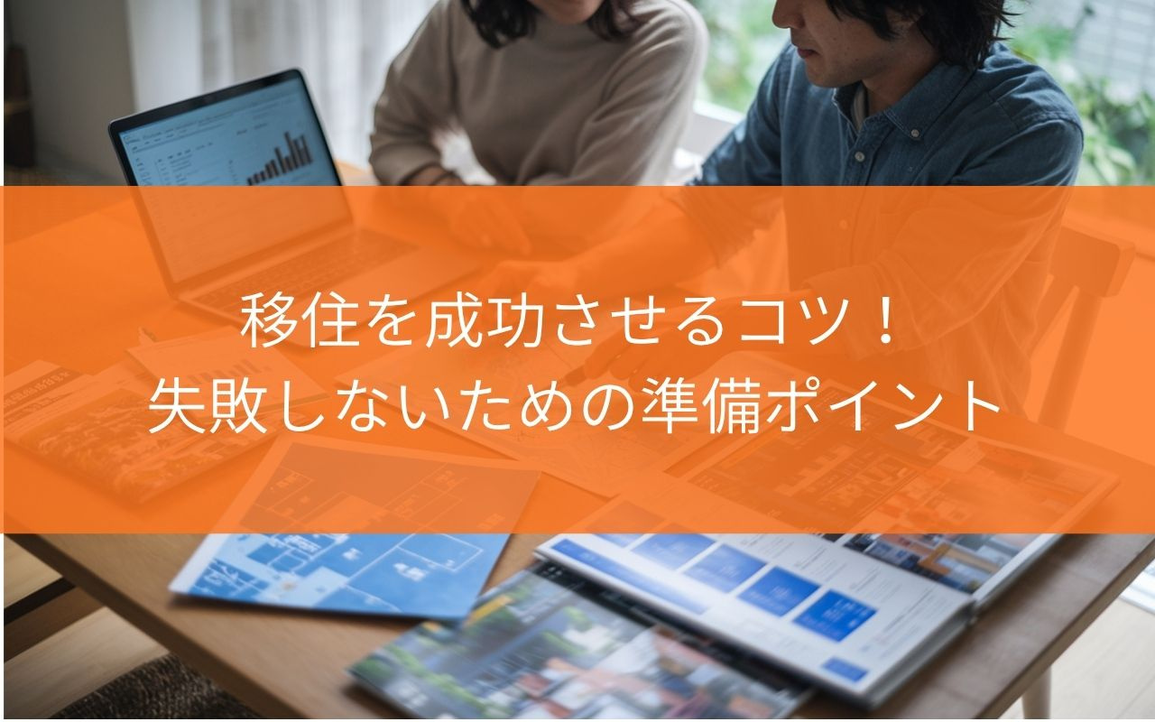 藤枝市への移住を成功させるコツ!失敗しないための準備ポイントを解説の画像