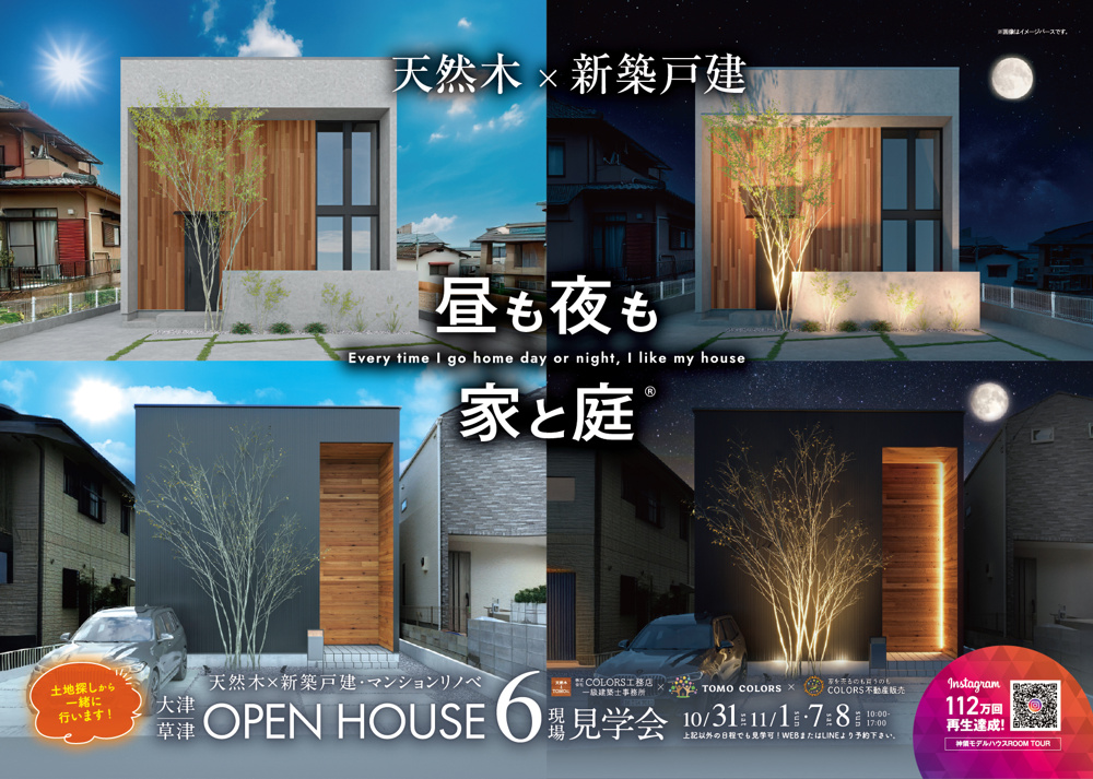 【10/31.11/1.7.8】天然木新築戸建て＆リノベ戸建【大津・草津】の画像