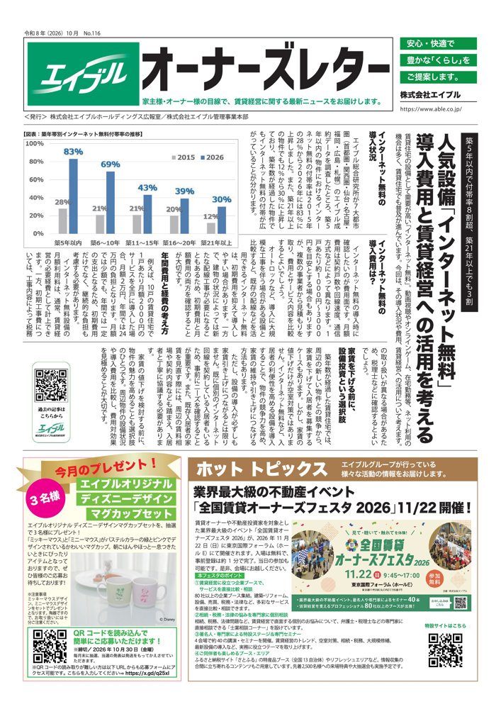 【オーナーズレターvol.116】の画像