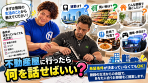不動産屋に行ったら何を話せばいい?希望条件が決まっていなくても大丈夫!自分に合う部屋の探し方【名古屋】の画像