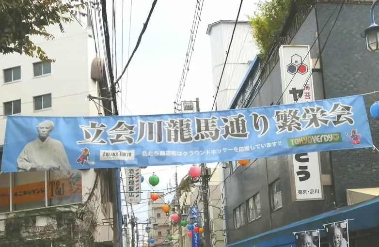 【2026年11月14日開催】立会川の「龍馬祭」を徹底ガイド！幕末の歴史と人情溢れる商店街が織りなす秋の一大イベント＆住みやすさ解説の画像