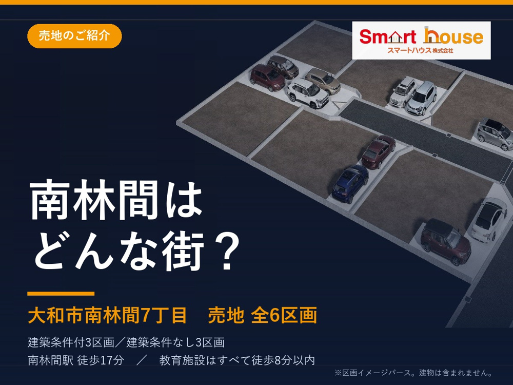 南林間はどんな街？｜大和市南林間7丁目に売地 全6区画｜林間都市から続く碁盤の目の住宅街の画像