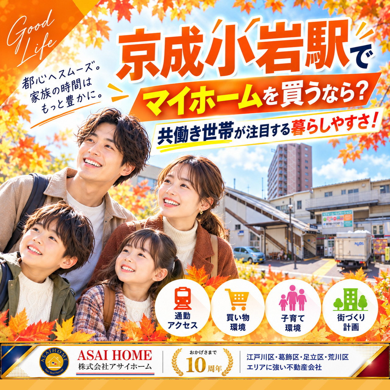 京成本線の京成小岩駅はアクセス便利さ抜群？評判と共働き世帯の暮らしやすさを解説の画像