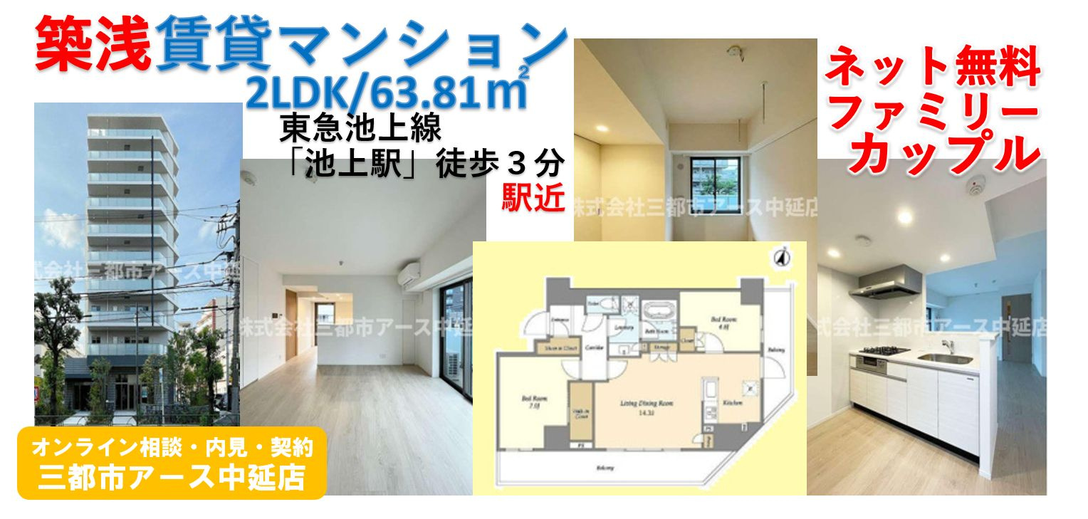 【スタイリオ池上－新参道－】大田区池上の築浅賃貸マンション・2LDK・カップル・ファミリー・ネット無料・オートロック・24時間ゴミ出し可・東急池上線・池上駅
