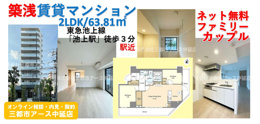 築浅×駅近で人気池上｜賃貸マンション2LDK・ファミリー＆カップルの画像