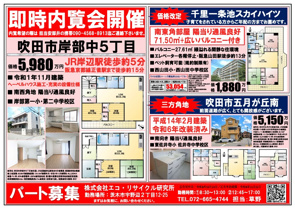 『１０月配布』山田エリアチラシの画像