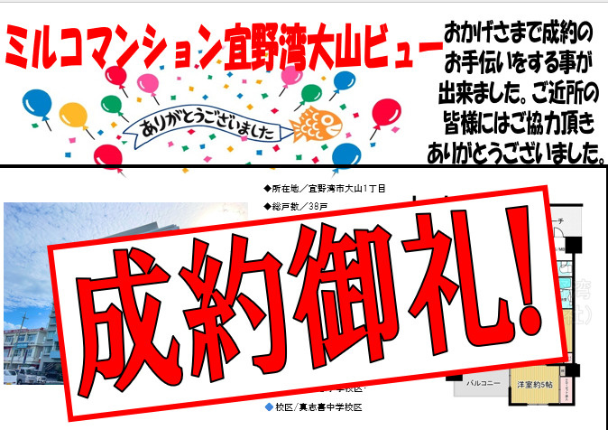 ミルコマンション宜野湾大山ビューを成約致しましたの画像