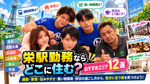 栄駅勤務ならどこに住む？おすすめエリア12選！通勤・家賃・住みやすさを名古屋の不動産屋が比較の画像