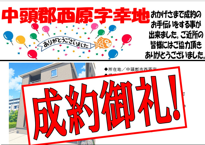 中頭郡西原町字幸地の新築戸建て成約致しました。の画像