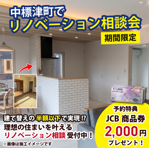＼ リノベーション相談会 in 中標津 ／の画像