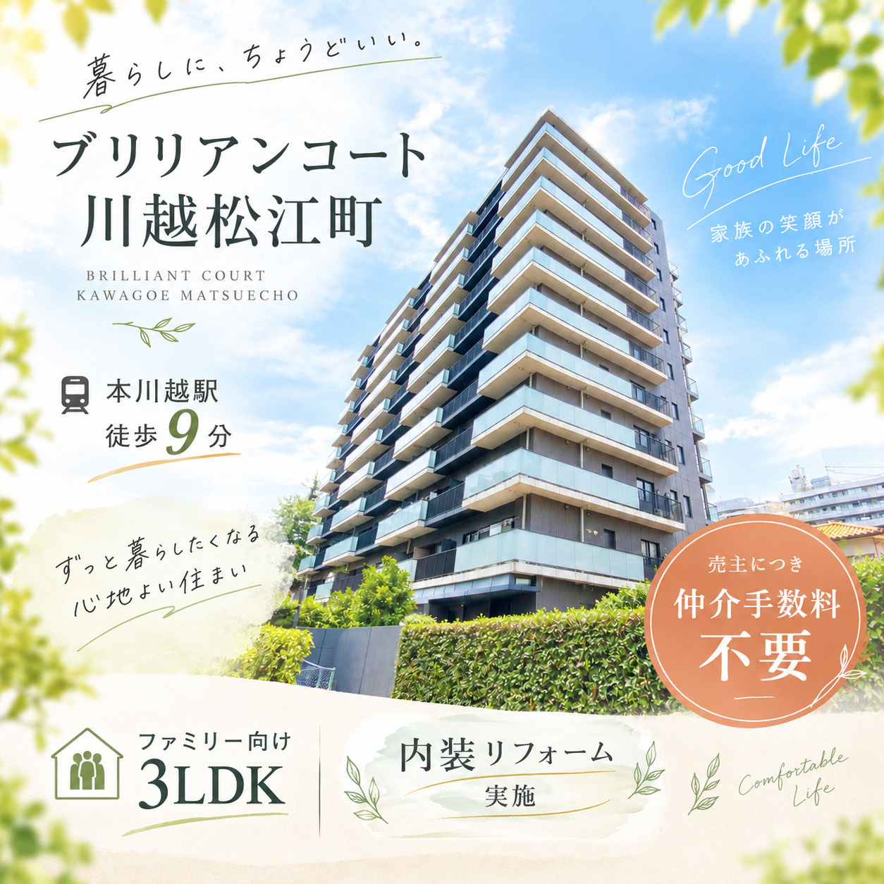 新規公開物件【ブリリアンコート川越松江町】の画像
