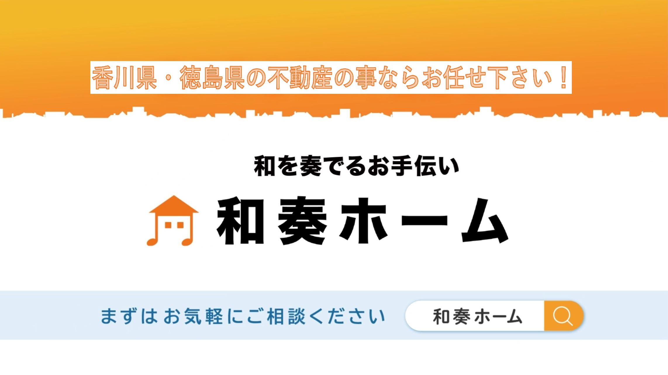 香川県・徳島県　続々新築物件掲載中です！の画像