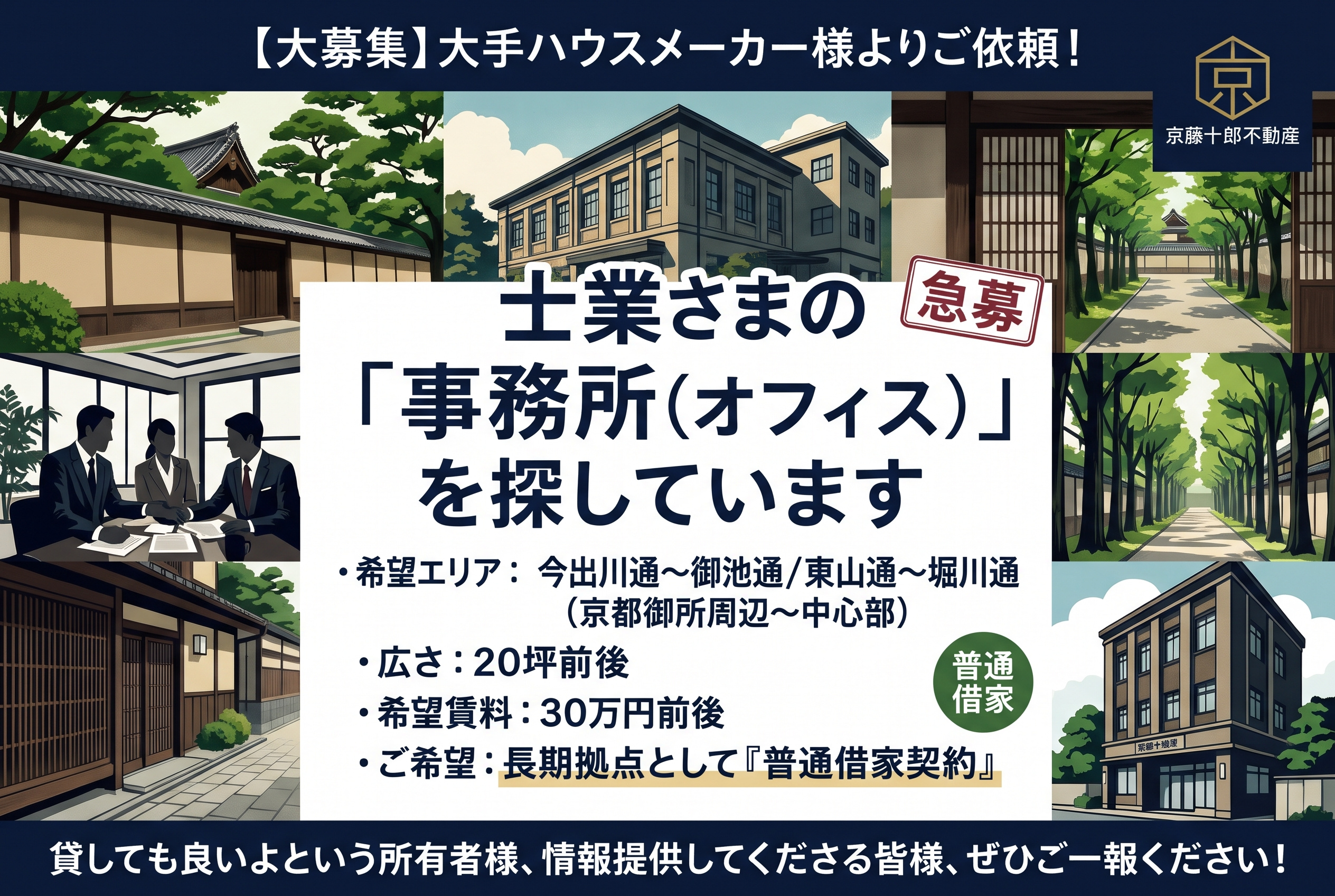 【求!】士業様事務所 今出川通~御池通の画像