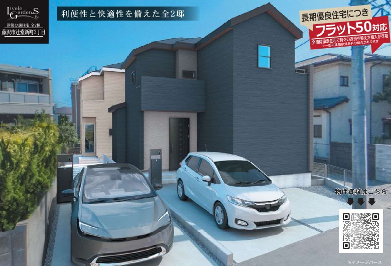 藤沢市辻堂新町の新築は辻堂駅徒歩9分で便利！仲介手数料無料の家探しの画像