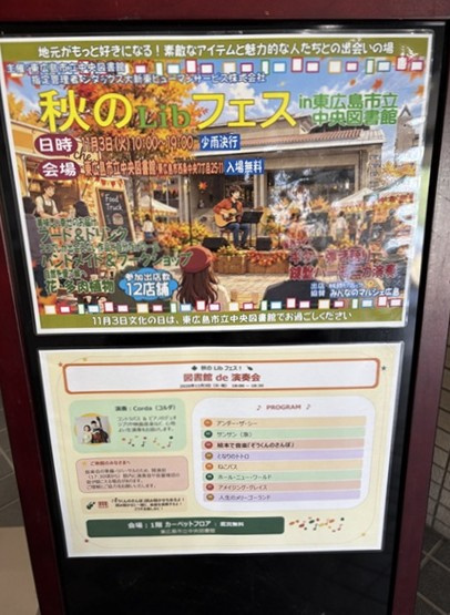 11月3日文化の日『東広島市立中央図書館秋のLibフェス！』の画像