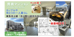 ペット＆楽器相談可の賃貸マンション1LDK・カップル物件｜大田区池上の画像