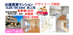 ハイグレードな分譲賃貸マンション86㎡の3LDK・駐車場1台付｜西馬込駅の画像