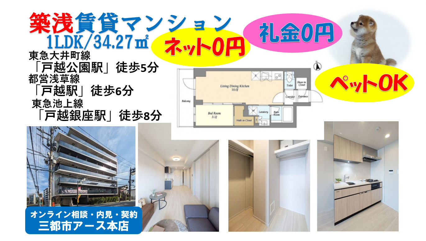 ペット可×ネット無料！築浅賃貸マンション1LDK・カップル物件｜品川区戸越の画像