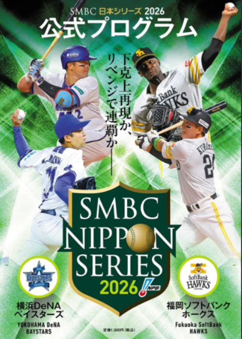 日本シリーズの画像