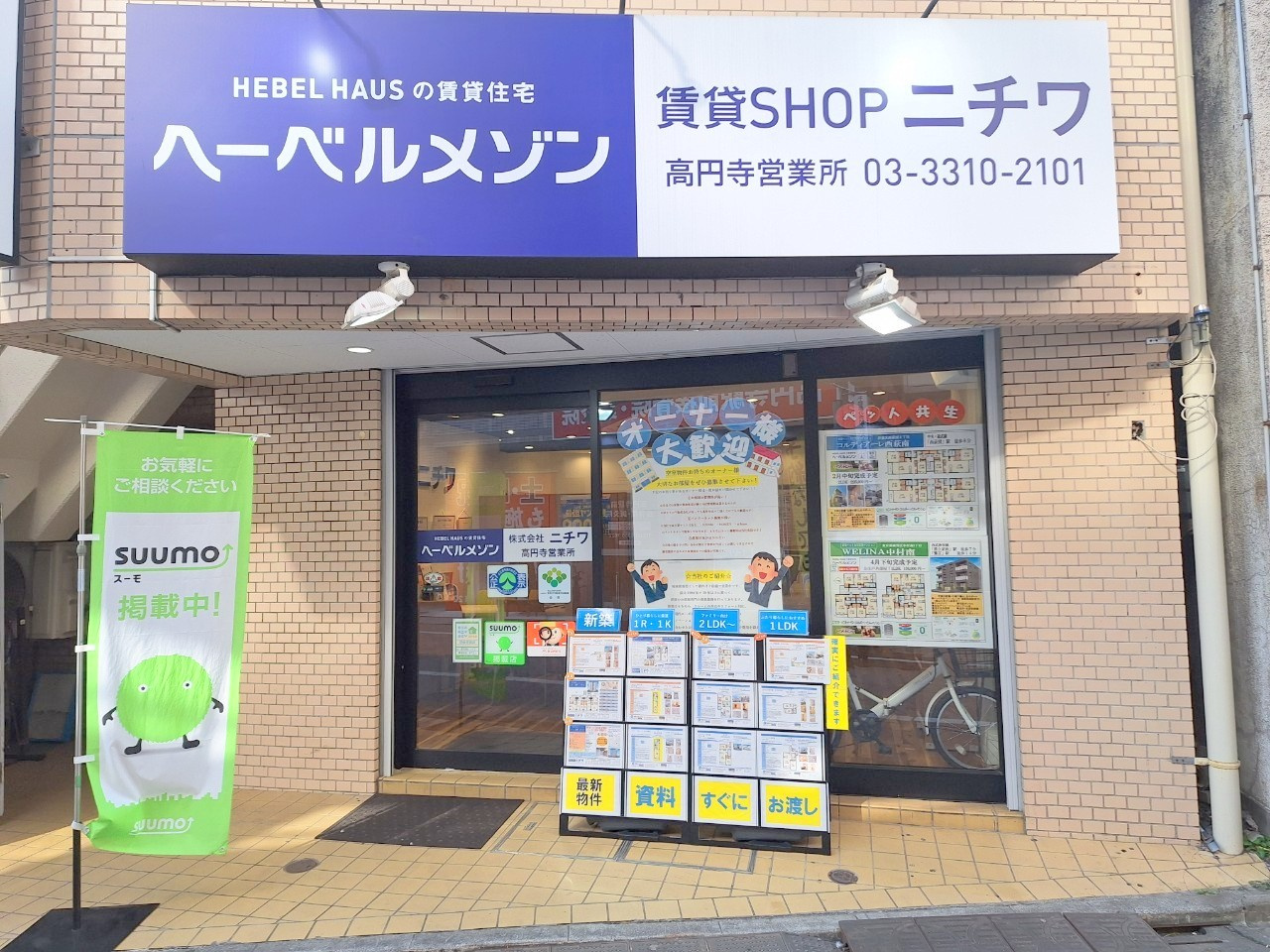 ニチワ高円寺営業所・実店舗外観