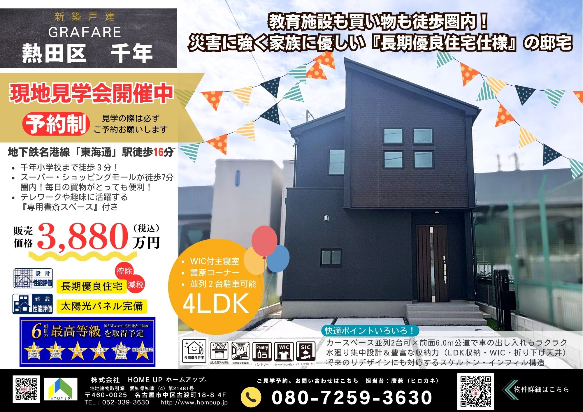 10月第5週のチラシの画像