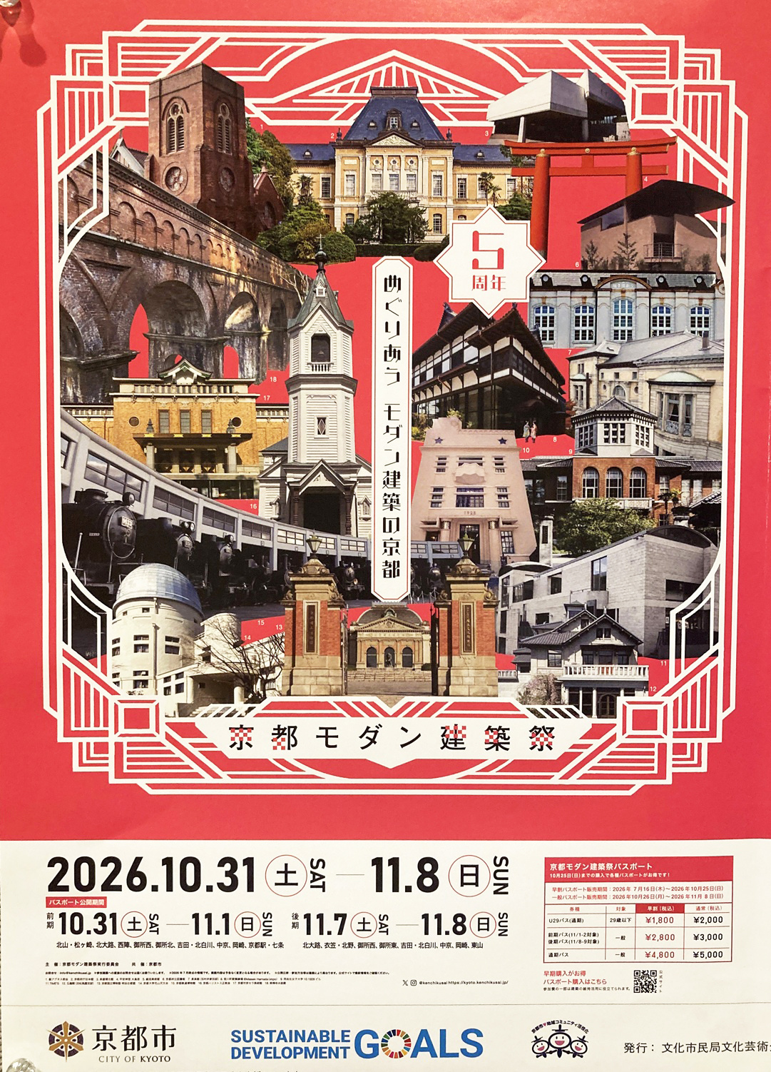 京都モダン建築祭の画像