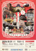 京都モダン建築祭の画像
