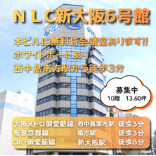 当ビル無料会議室利用可能！視認性良好な角ビル◎【NLC新大阪６号館】の画像