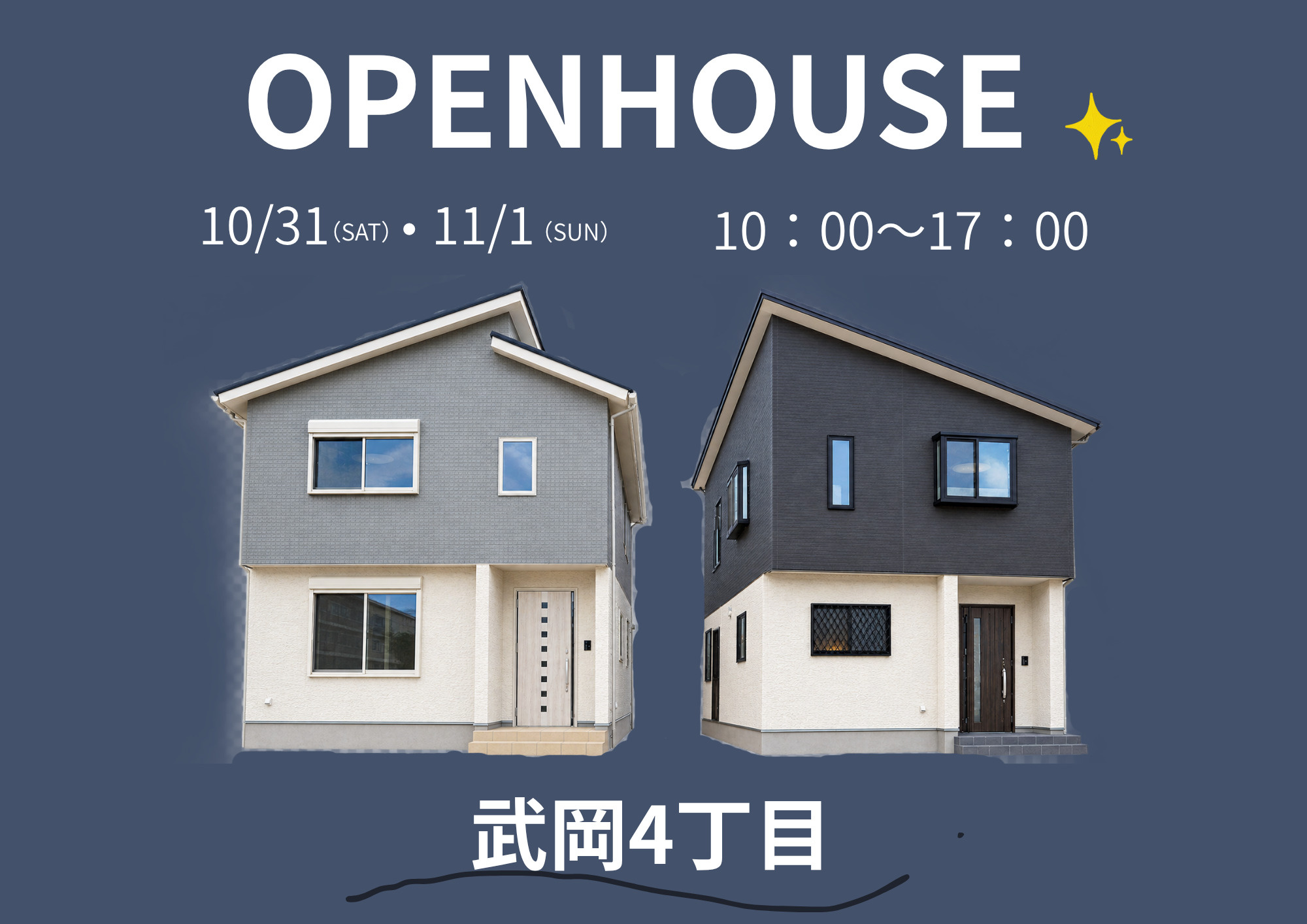 武岡4丁目 A棟・B棟 2棟同時オープンハウス! 10/31(土)・11/1(日)の画像