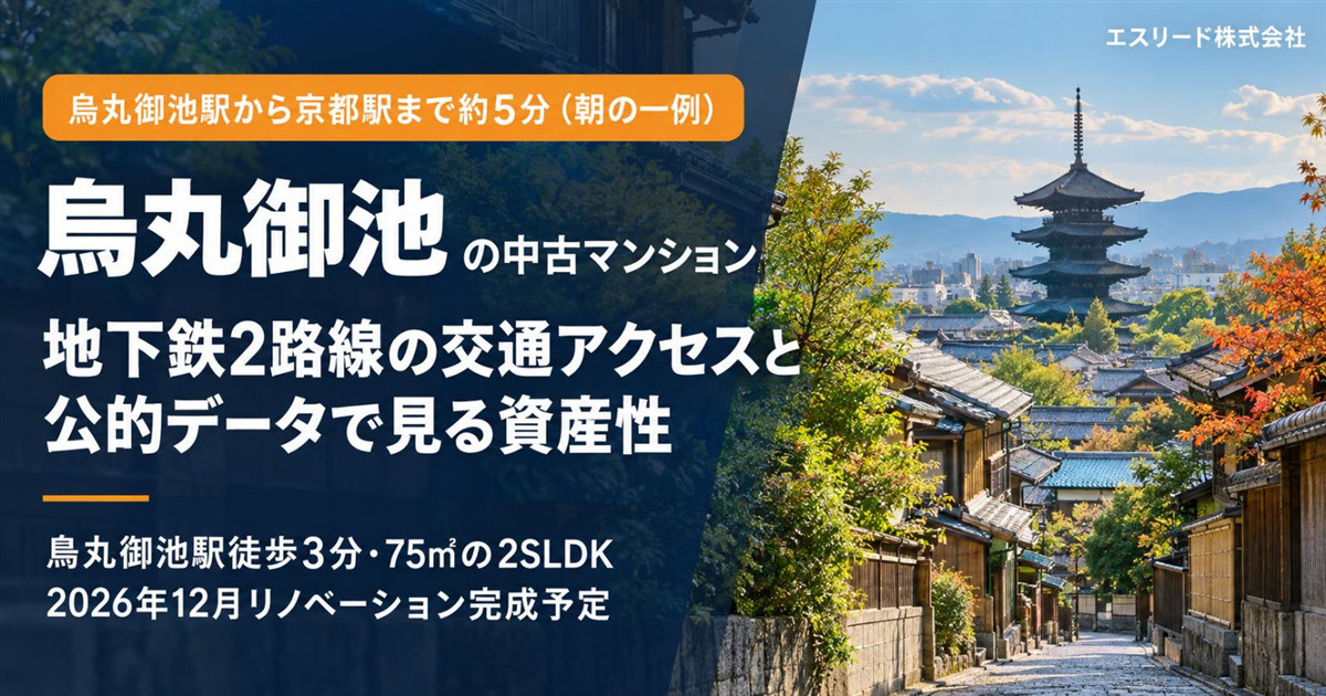 烏丸御池 中古マンション購入ガイド｜住みやすさ・資産性・物件情報の画像