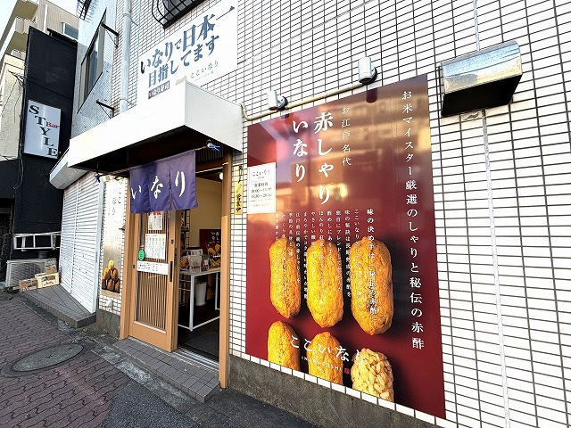 いなり寿司専門店に行ってきました！の画像