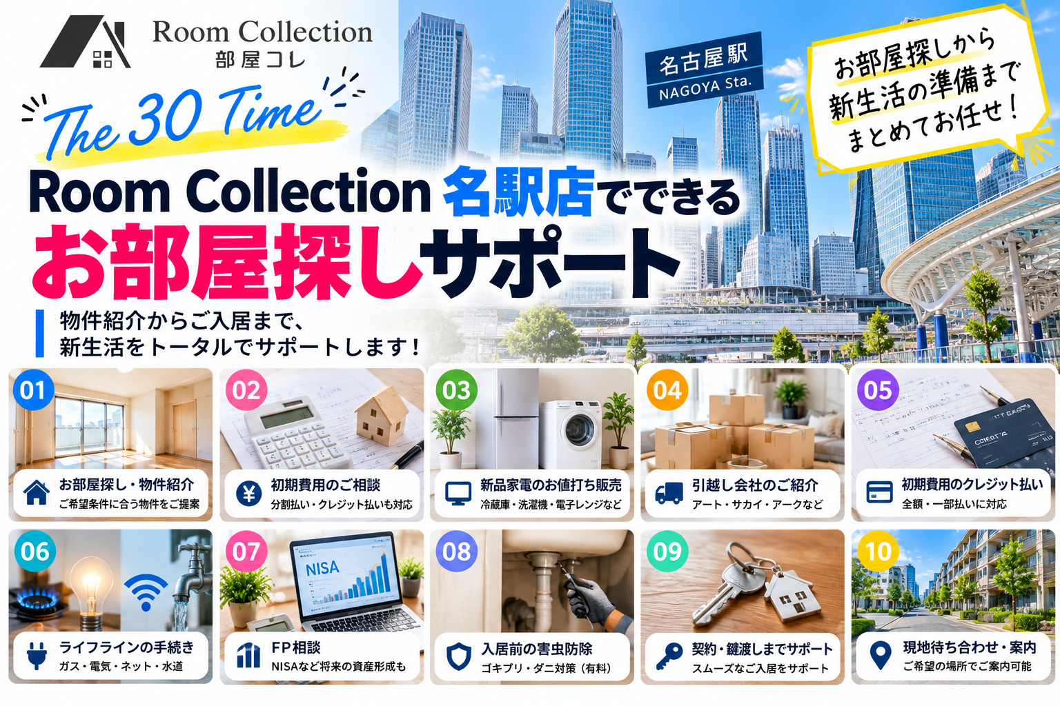 30「Room Collection 部屋コレ 名駅店でできるお部屋探しサポート」の画像