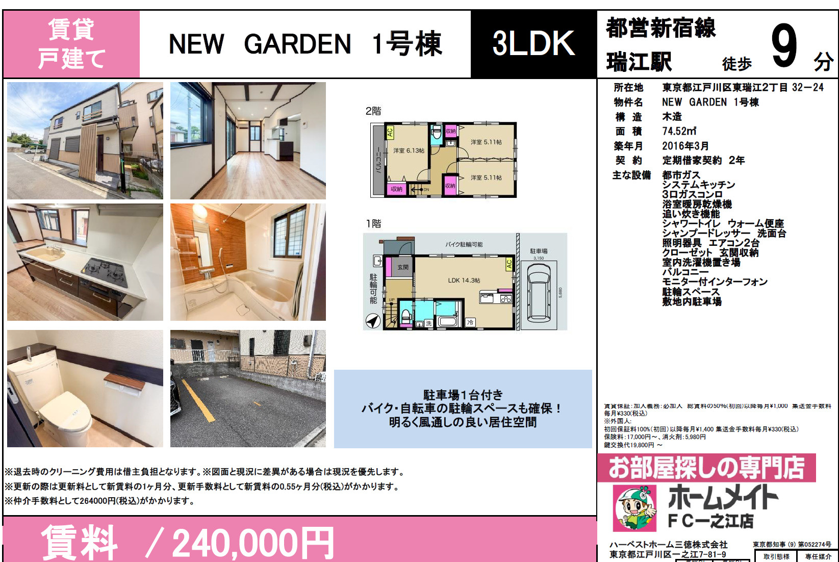 NEW GARDENの画像