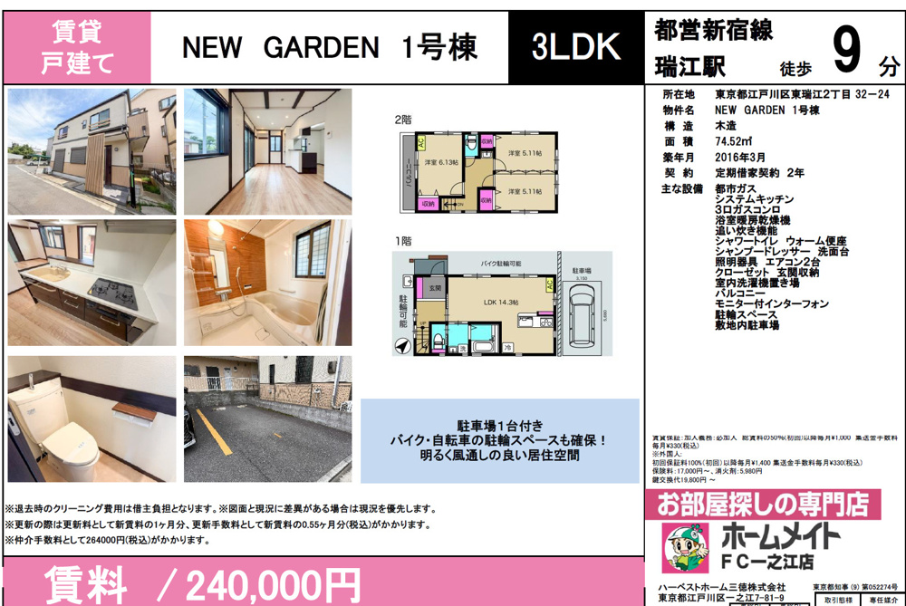 NEW GARDENの画像