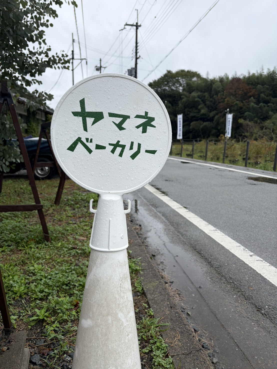 丹波市春日町のパン屋さん「ヤマネベーカリー」へ行ってきました｜ニッタホームの画像