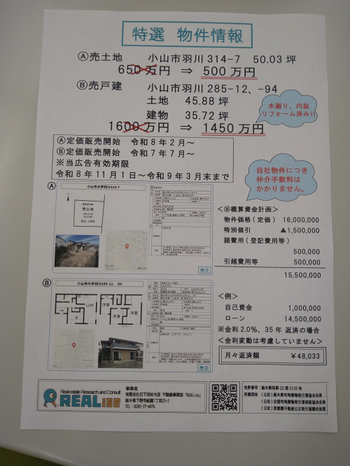 特選 物件情報(令和8年11月1日~)の画像