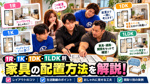 1R・1K・1DK・1LDK別の家具配置！ベッド・ソファ・テレビの置き方と部屋を広く使うコツの画像