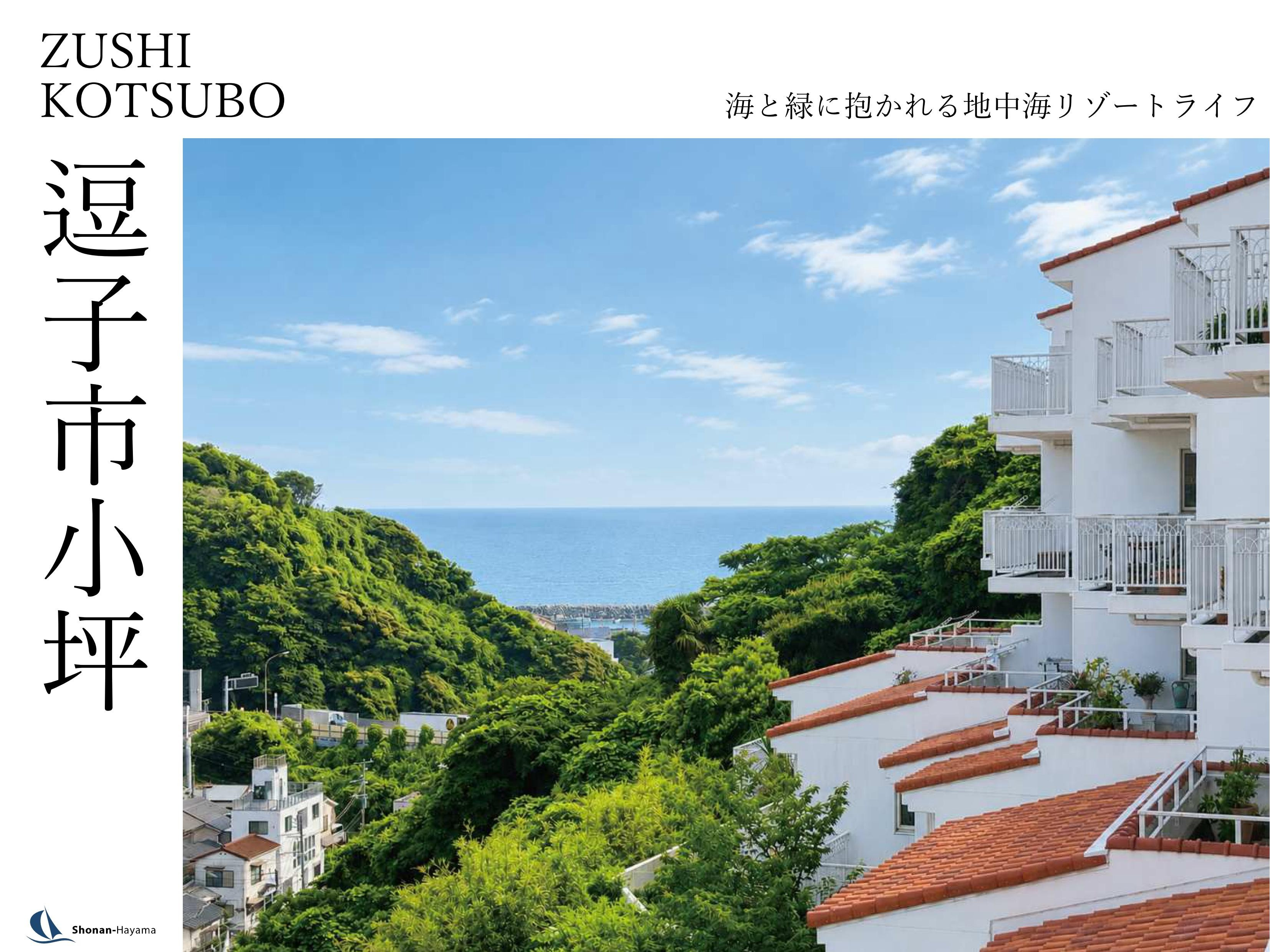 【7980万円】海と緑に抱かれる地中海リゾートライフの画像