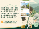 「不動産会社に行く前に知っておきたかった…」SUUMOで見つけた物件の仲介手数料で100万円損しないための裏ワザの画像