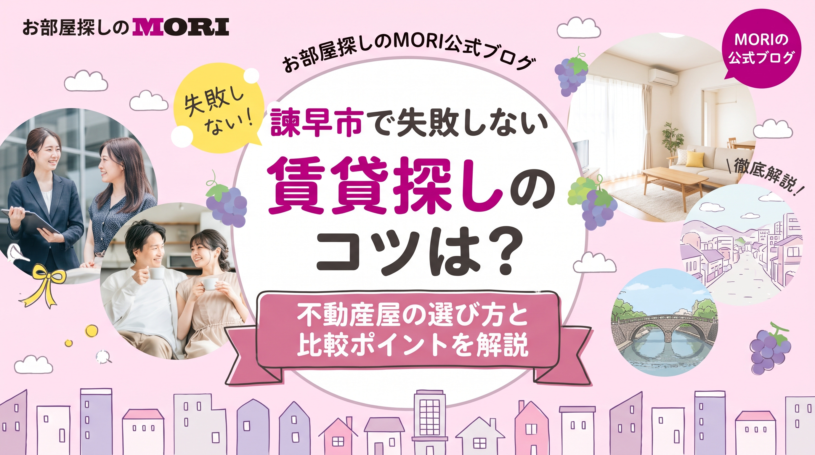 諫早市で失敗しない賃貸探しのコツは？不動産屋の選び方と比較ポイントを解説の画像