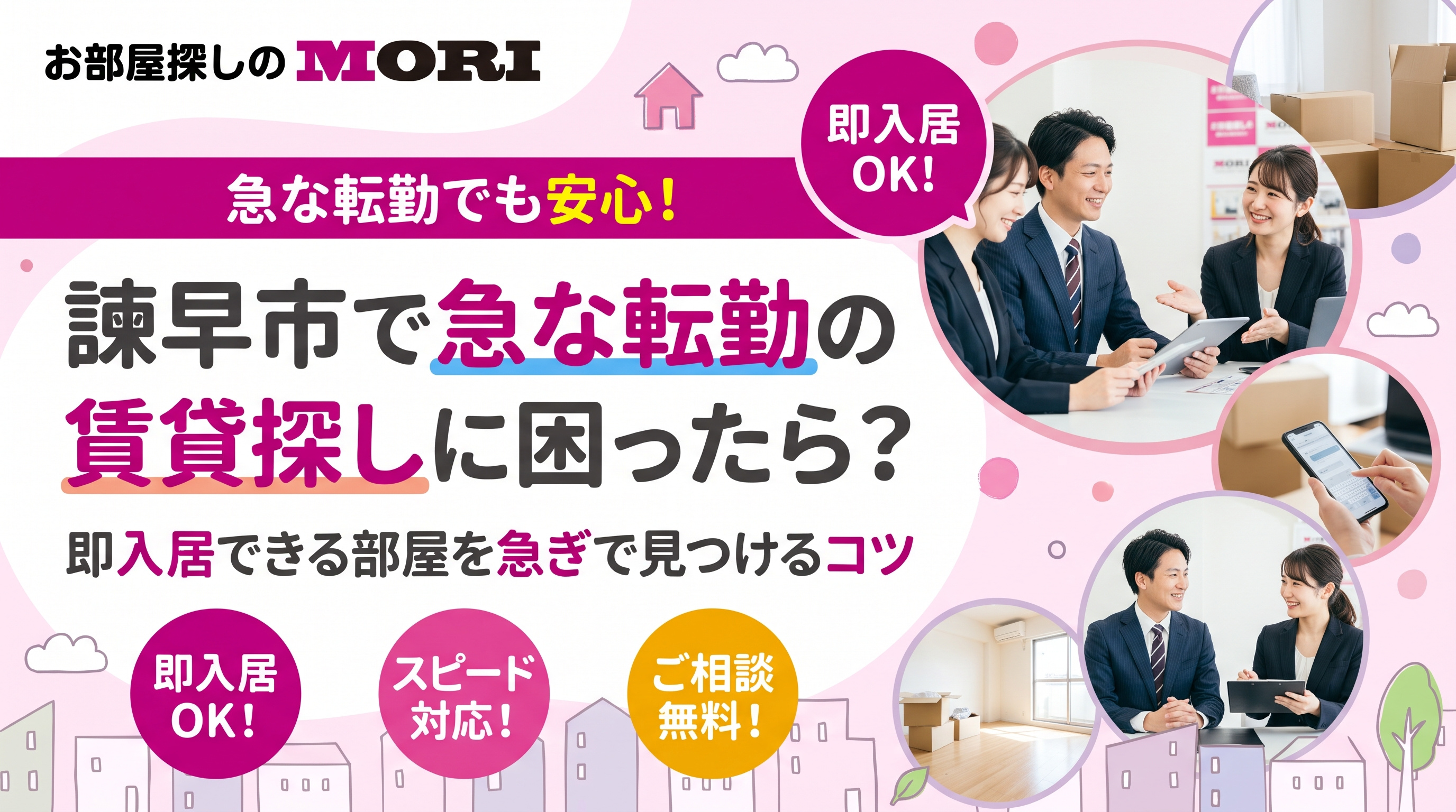 諫早市で急な転勤の賃貸探しに困ったら?即入居できる部屋を急ぎで見つけるコツの画像