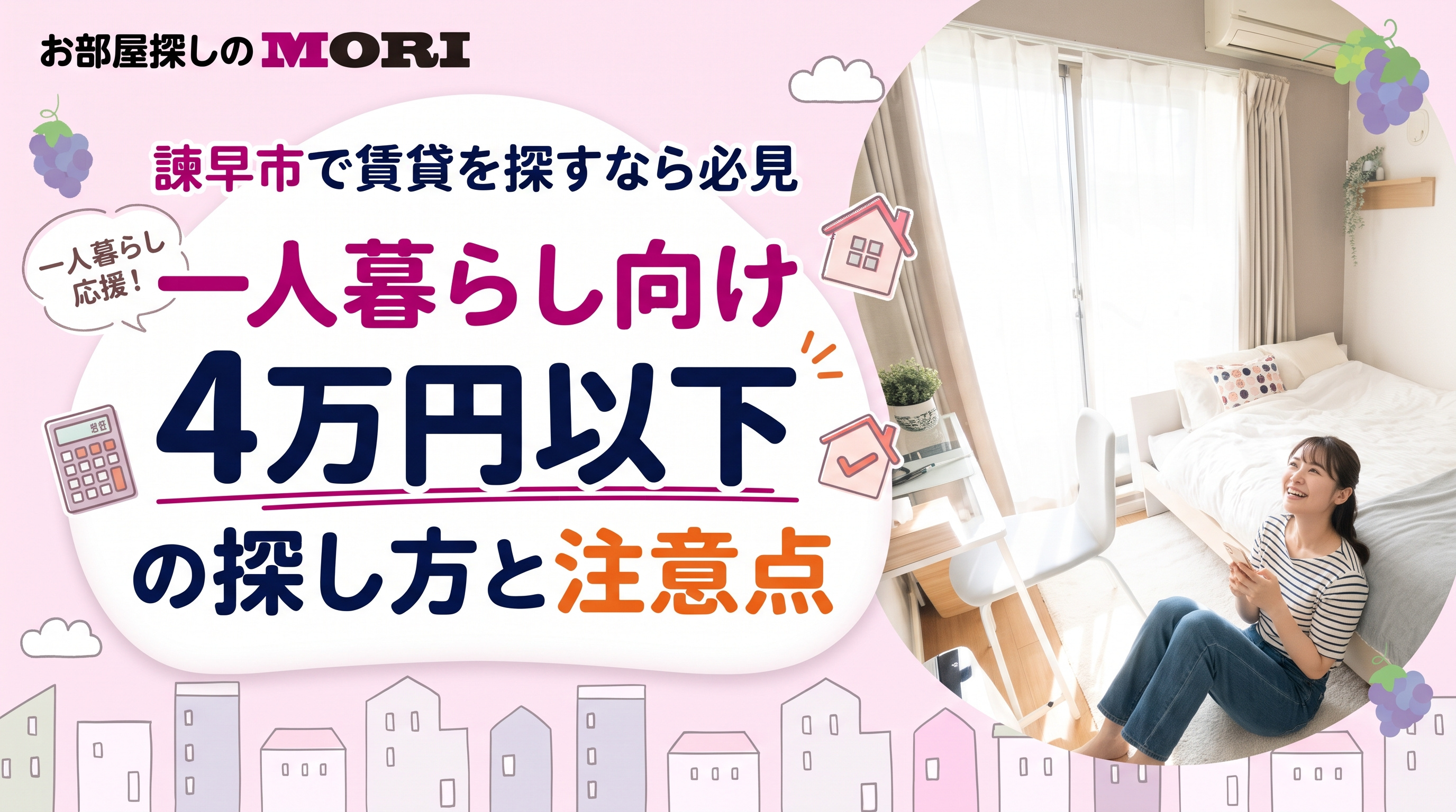 諫早市で賃貸を探すなら必見 一人暮らし向け4万円以下の探し方と注意点の画像