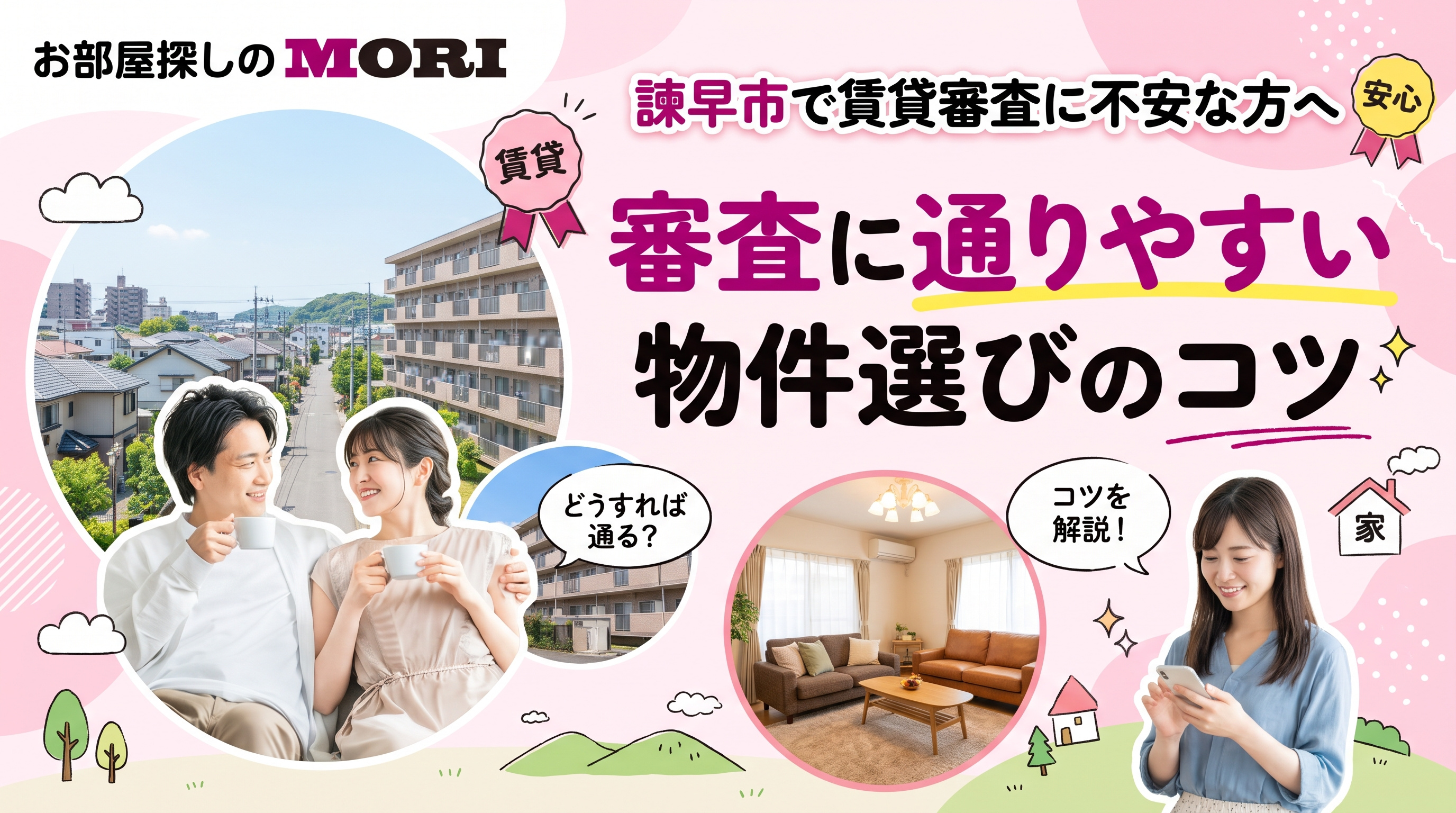 諫早市で賃貸審査に不安な方へ 審査に通りやすい物件選びのコツの画像