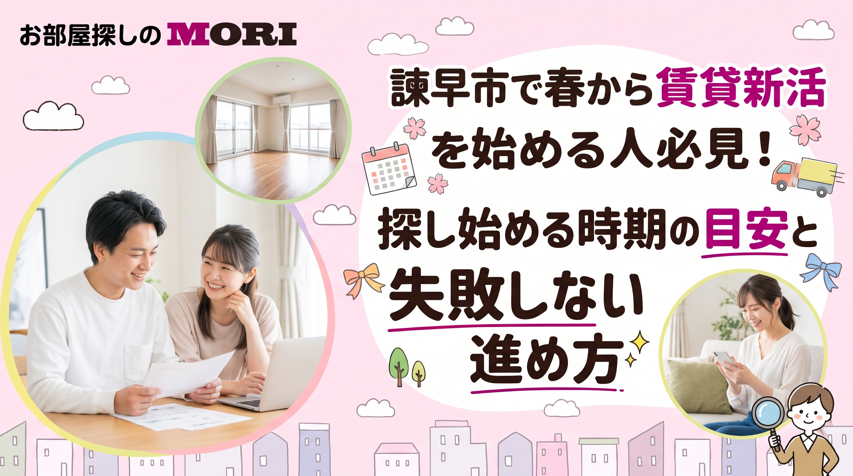 諫早市で春から賃貸新生活を始める人必見！探し始める時期の目安と失敗しない進め方の画像