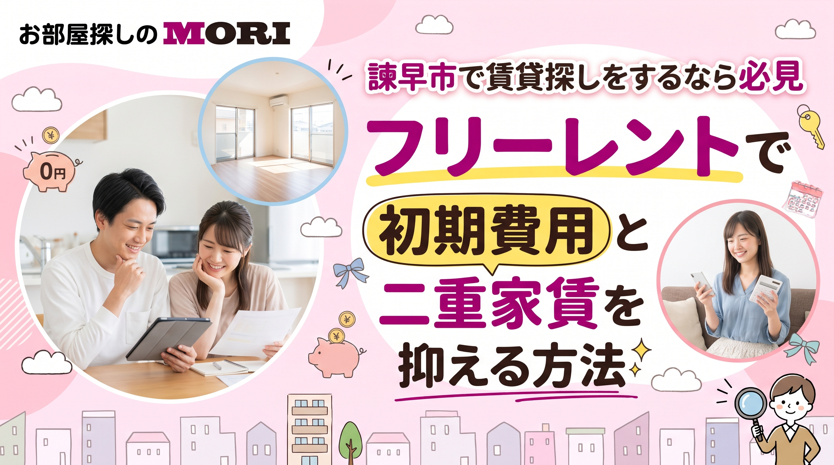 諫早市で賃貸探しをするなら必見フリーレントで初期費用と二重家賃を抑える方法の画像