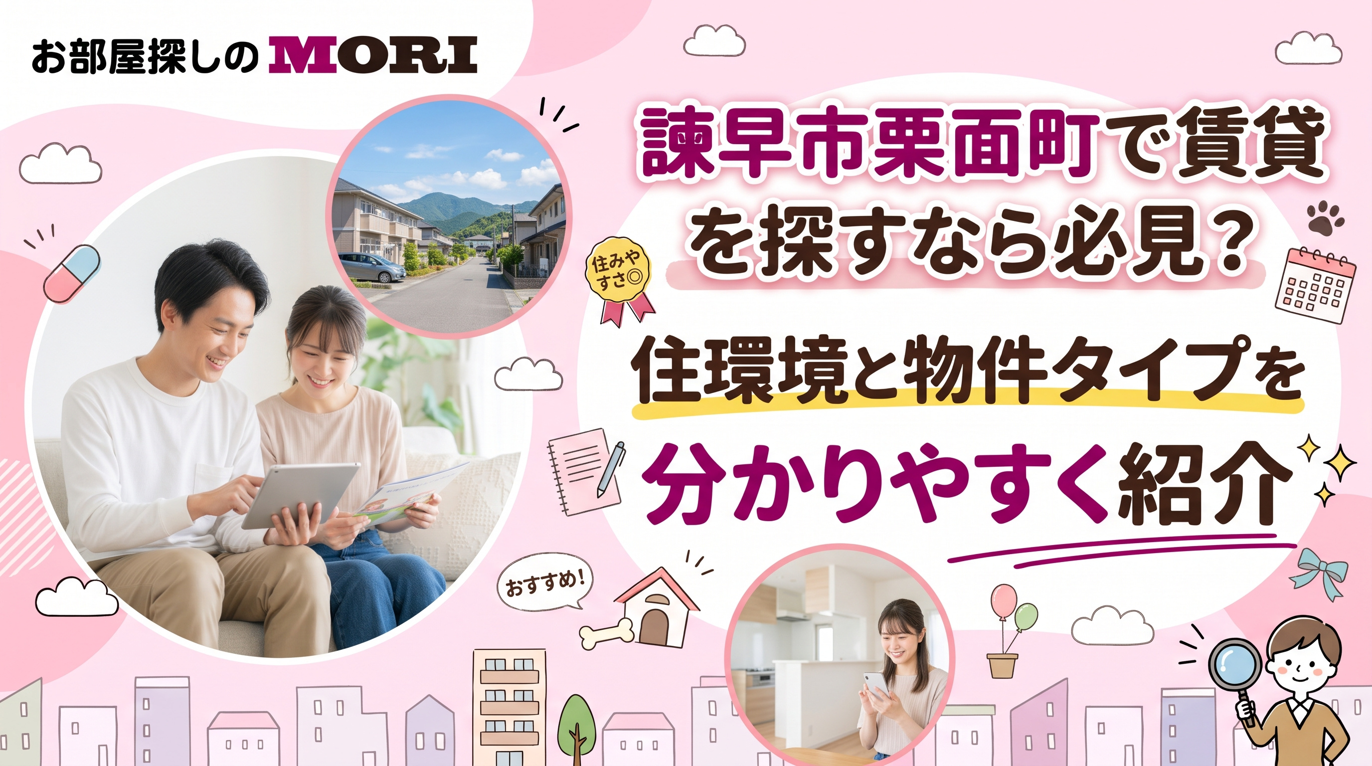 諫早市栗面町で賃貸を探すなら必見？住環境と物件タイプを分かりやすく紹介の画像