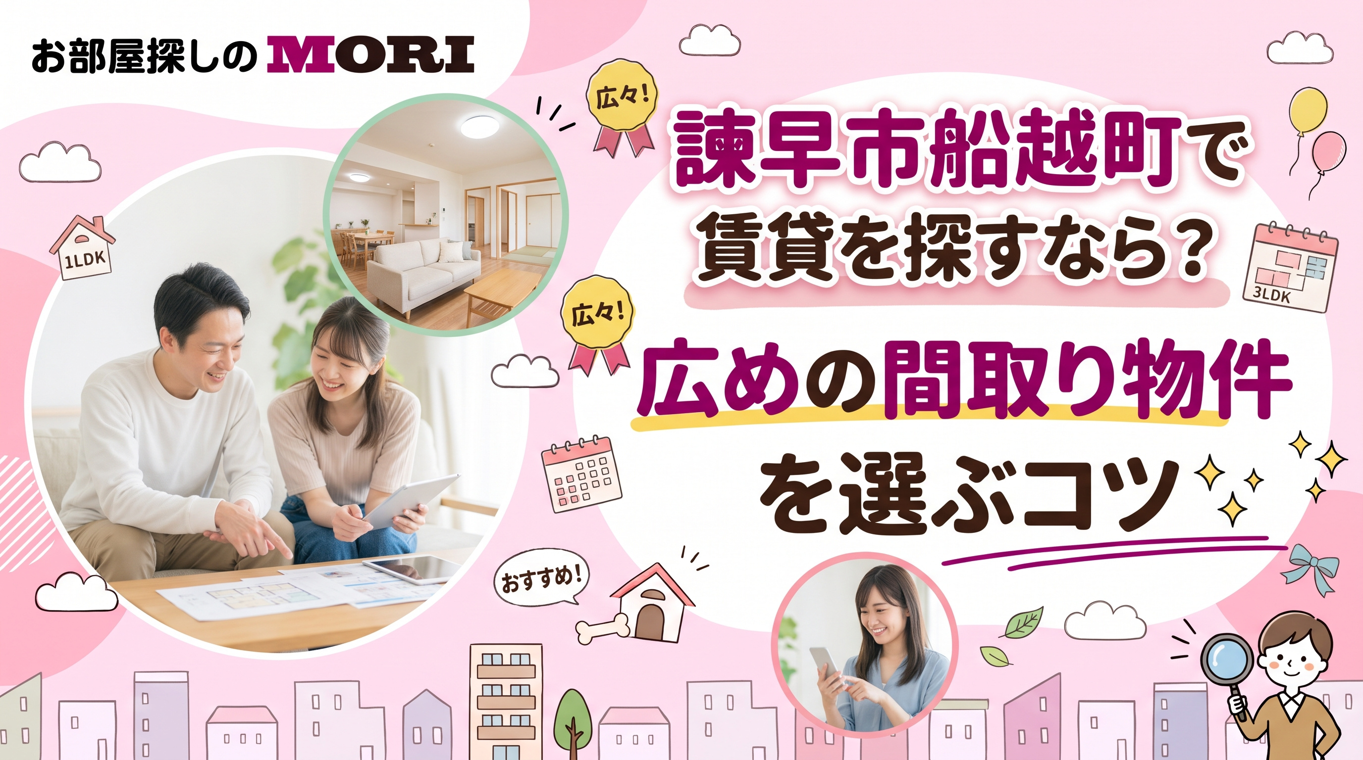 諫早市船越町で賃貸を探すなら？小船越町で広めの間取り物件を選ぶコツの画像