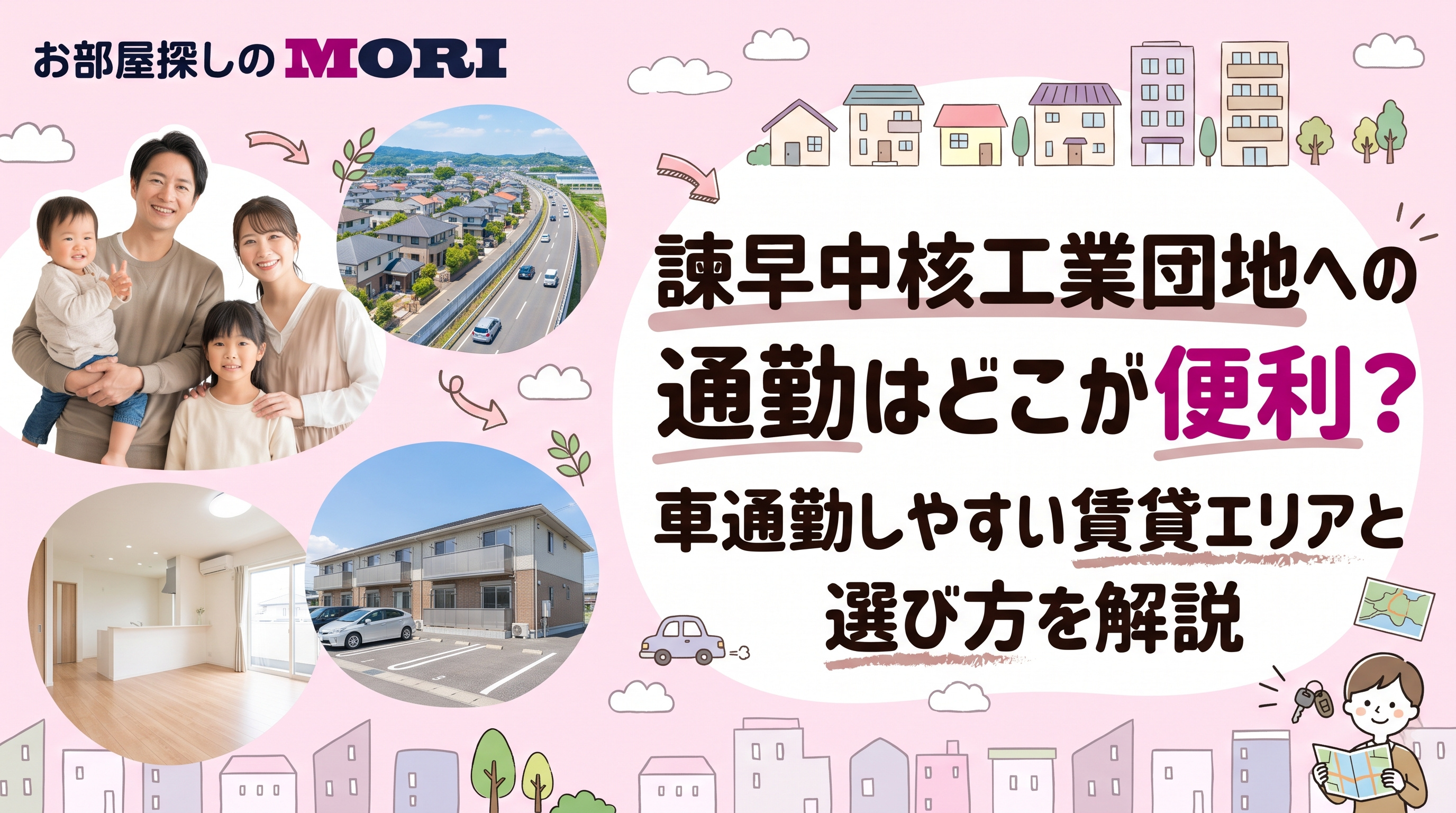 諫早中核工業団地への通勤はどこが便利?車通勤しやすい賃貸エリアと選び方を解説の画像