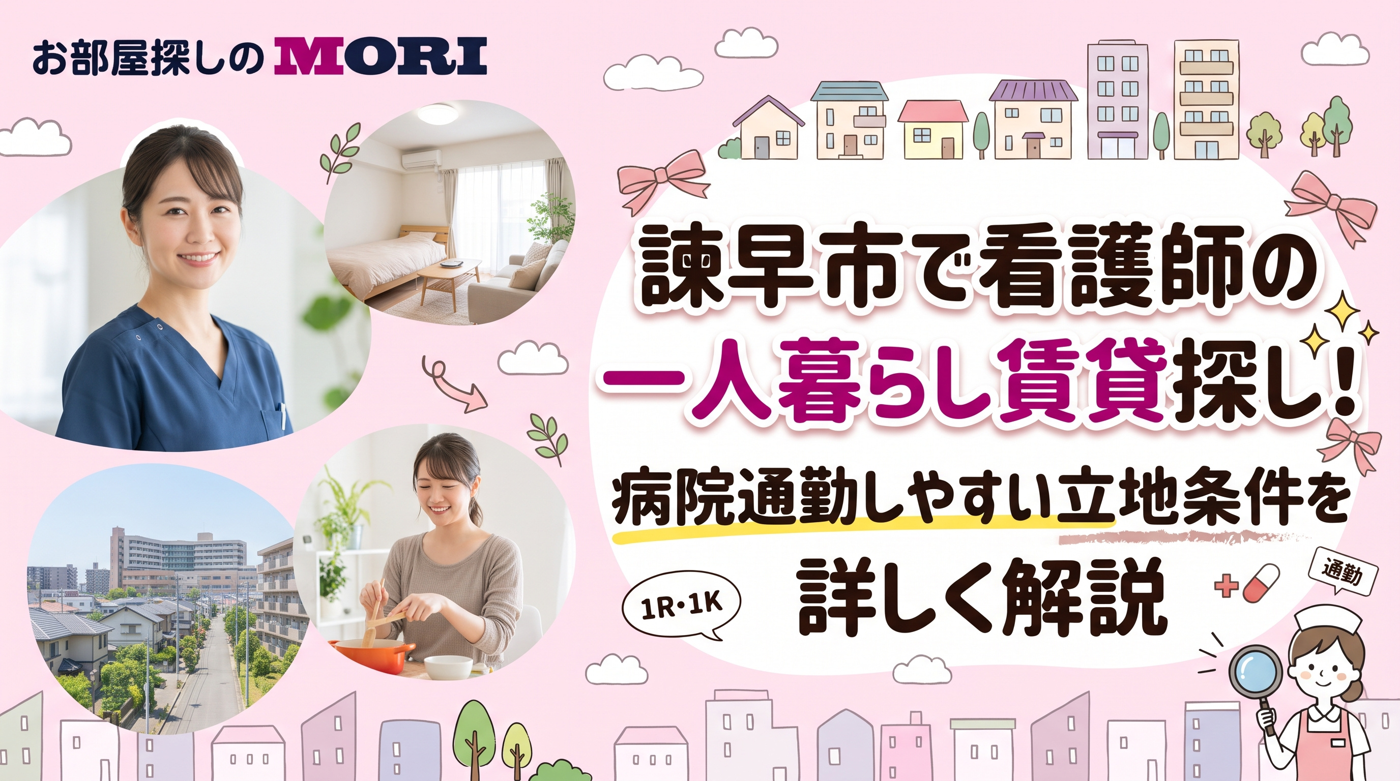 諫早市で看護師の一人暮らし賃貸探し！病院通勤しやすい立地条件を詳しく解説の画像