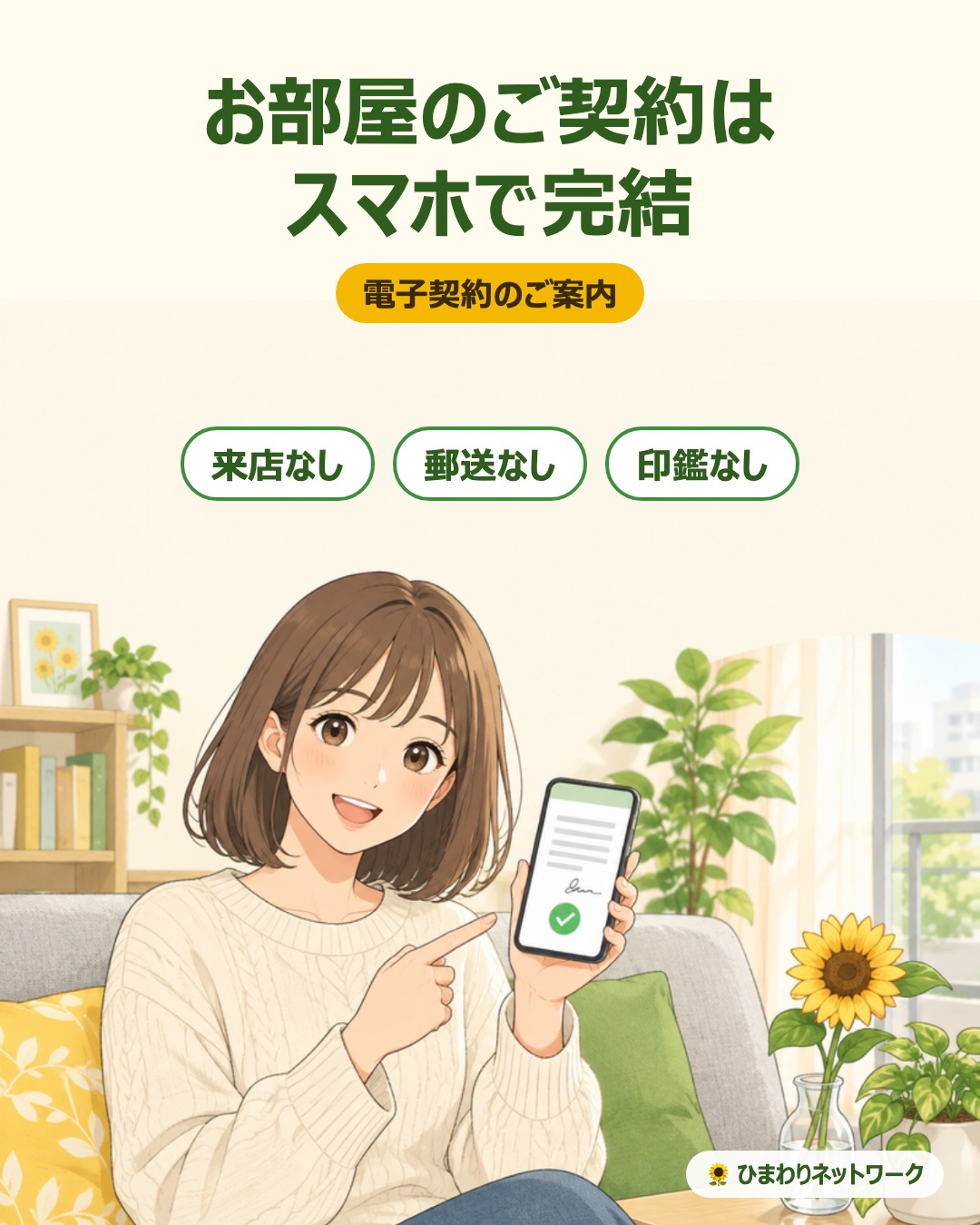 スマホで完結。お部屋のご契約は電子契約でできますの画像